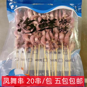 凤舞串鱿鱼板须龙珠串章鱼足鱿鱼耳嘴串商用半成品铁板烧烤油炸冷