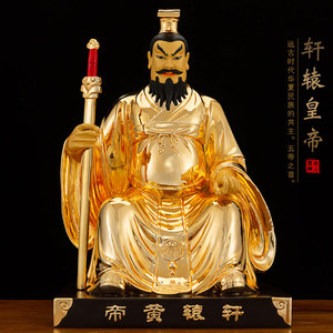 台湾鎏金纯铜轩辕黄帝神像中华民族人文始祖三皇五帝轩辕大帝铜像