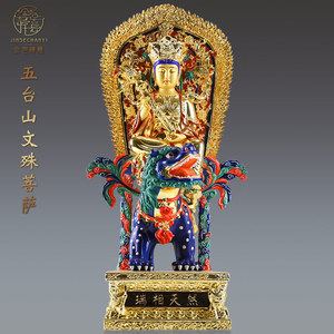 台湾鎏金纯铜五台山文殊菩萨佛像文殊师利菩萨铜像家用摆件