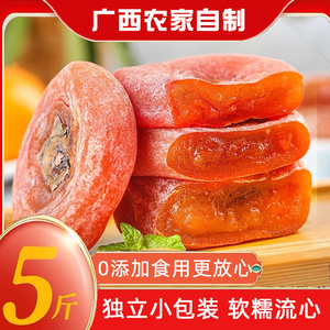 【不上色】现货5斤正宗广西特产级软糯圆柿饼独立包装袋子柿子饼