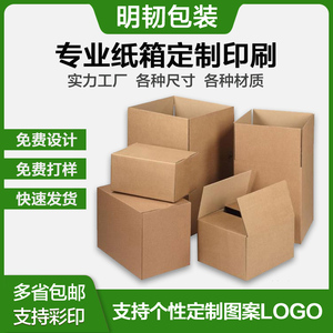 纸箱厂家 搬家打包纸箱定做logo小批量包装纸箱定制订做印刷批发