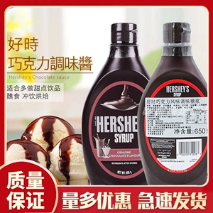 好时巧克力酱调味酱咖啡奶茶冰淇淋蛋糕面包原装进口烘焙原料623g