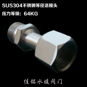 SUS304不锈钢内外丝活接头螺纹压力表活动异径转换变送器接头24分