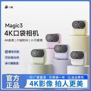 小默Magic3口袋相机4K超清画质六轴AI防抖运动相机Vlog魔法相机