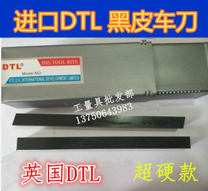 迪泰莱 DTL黑皮高速钢车刀/白钢刀厚度3mm 宽度6-20mm 氮化处理