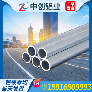 LY12铝管 铝板 2A12铝合金管 7075厚壁铝管 5A06铝管 6082铝方管