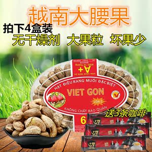 越南炭烧盐焗腰果带皮进口红标4盒装芽庄西贡坚果干果特产零食