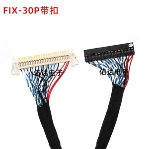 维修液晶屏线LVDS屏线 FIX-30P20p单双8屏线驱动板线测试线带屏蔽