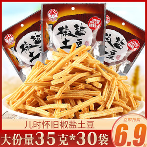 椒盐土豆条零食35g*20袋8090后怀旧薯条小吃膨化休闲食品大礼包邮