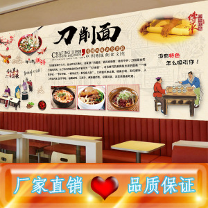 刀削面馆壁纸墙纸