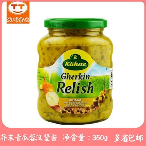 德国进口冠利 芥末青瓜蓉汉堡酱350g酸黄瓜茸寿司热狗酱单份包邮