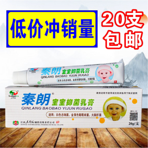 正品秦朗宝宝抑菌乳膏婴儿童皮肤蚊虫叮咬止痒软膏中药乳膏湿珍膏