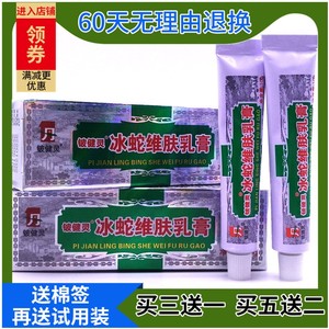 铍康灵冰蛇维肤乳膏皮康灵清凉祛痘止痒软膏铍健灵植肤金一3送1正