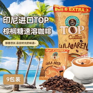 印尼原装进口棕榈味三合一速溶咖啡198g袋装卡布奇诺咖啡偏甜奶香