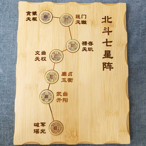 文创楠竹激光雕刻北斗七星纯铜五帝钱北斗七星君招财聚财摆件
