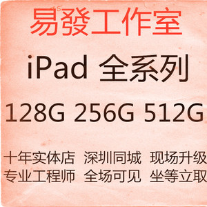 ipadair345mini6pro9.7 11寸12.9增加256G内存升1T扩容硬盘换512G
