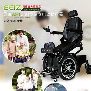 贝珍站立电动轮椅车多功能智能全自动老年人残疾人代步车康复泰合