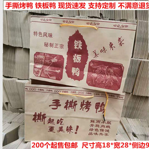 定做手撕烤鸭包装袋铁板鸭纸袋北京烤鸭手提袋牛皮纸盒打包吸油纸