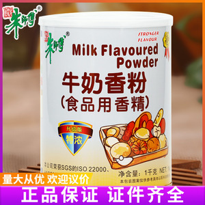 朱师傅牛奶香粉食用浓牛奶香精奶油香粉奶精粉增香剂烘焙原料1kg