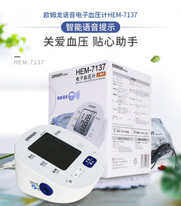 欧姆龙电子血压计hem-7137上臂式语音家用全自动血压测量仪替7207