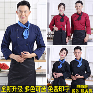 春秋装 好先生厨师服长袖男女中式酒店食堂工作服蛋糕房烘焙糕点