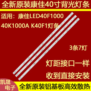 康佳LED40F1000 40K1000A K40F1灯条RF-BK400E30-0701S-10铝基板