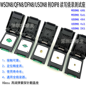 DFN8 QFN8 WSON8 USON8芯片读写烧录测试 1.27 6X8 5X6 翻盖IC座