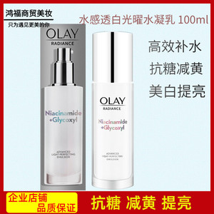 olay玉兰油水感透白光曜水凝乳100ml 抗糖小白瓶乳液减黄滋润提亮