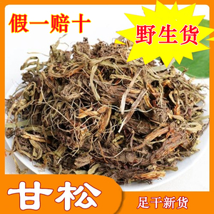 50-500g正宗甘松野生中草药材香松干松钓鱼泡茶泡水香料卤料大全