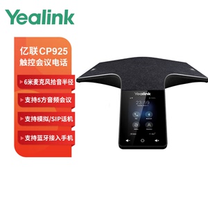 Yealink亿联CP925高清触控音视频会议电话机全向麦克风蓝牙扩展型