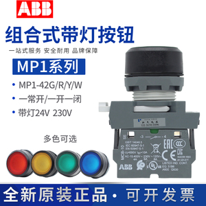 原装ABB组合式可带灯按钮开关MP1-42G/R/Y/W-MCB-10-01/MP2基座
