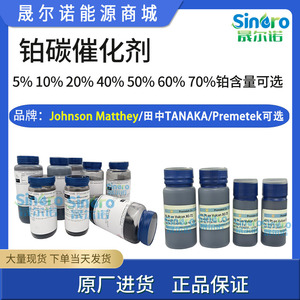 Johnson Matthey JM20%40%铂碳催化剂 HISPEC3000 9100 4000 1310