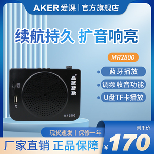 AKER/爱课 MR2800室外扩音器娱乐促销教学导游小蜜蜂