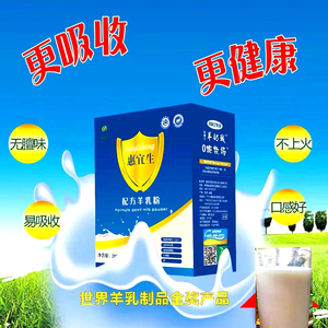 优利士惠宜生配方羊乳粉中国羊奶城拍一发三