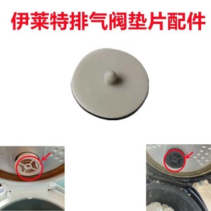 适用伊莱特电饭煲蒸汽阀垫片出气阀胶垫排气阀皮垫eb-yc30h1/40h1