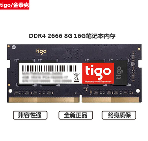 tigo/金泰克DDR4 2666 3200 8G/16G/32G笔记本内存条  全新正品