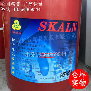 SKALN斯卡兰HF-V150号冷墩油150#冷镦油冷墩成型油冷镦成型油