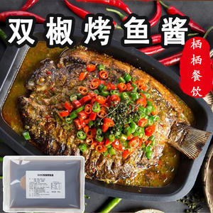 新雅轩双椒烤鱼酱料商用调料火锅底料专用秘制酱料麻辣香辣烤鱼酱