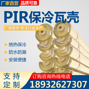 PIR保冷管壳聚异氰脲酸酯三异聚氰酸酯耐寒LNG管道聚氨酯保温瓦壳