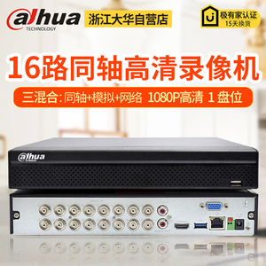 大华同轴网络高清16路DH-HCVR5116HS-V7硬盘录像机五混合模拟监控