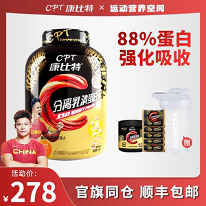 CPT康比特分离乳清蛋白粉1800g官方正品运动健身增肌男女体育补剂