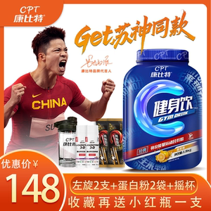 康比特健身饮二代1800g运动饮料补 充能量恢复体育生矿物质增肌男
