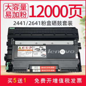 原装联想M7400硒鼓LT2441粉盒LJ2400L m7650df M7600D M7450F墨盒