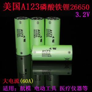 进口拆机美国A123磷酸铁锂26650电池航模 医疗仪器电池3.2V