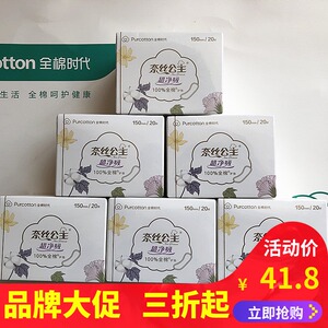 全棉时代奈丝公主超净吸卫生巾护垫150mm 20片*6盒