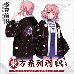 杰克前沿 二次元周边东方project幽幽子动漫羽织浴衣男女和服订制