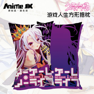 nogamenolife 游戏人生动漫周边白动漫抱枕二次元靠枕午睡枕定制