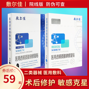 敷尔佳面膜白膜官网正品黑膜院线版fuerjia修护贴补水保湿伏尔加