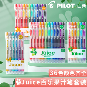 日本PILOT百乐juice果汁笔套装金属色彩色中性笔0.5/0.38按动水笔学生笔记用手账绘图黑蓝红色官方旗舰店官网