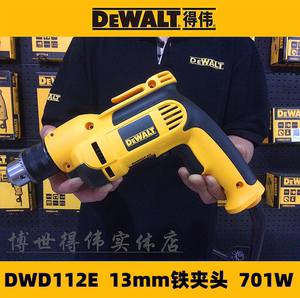 DEWALT得伟电动工具DWD112E大功率701瓦正反转无级变速13mm手电钻